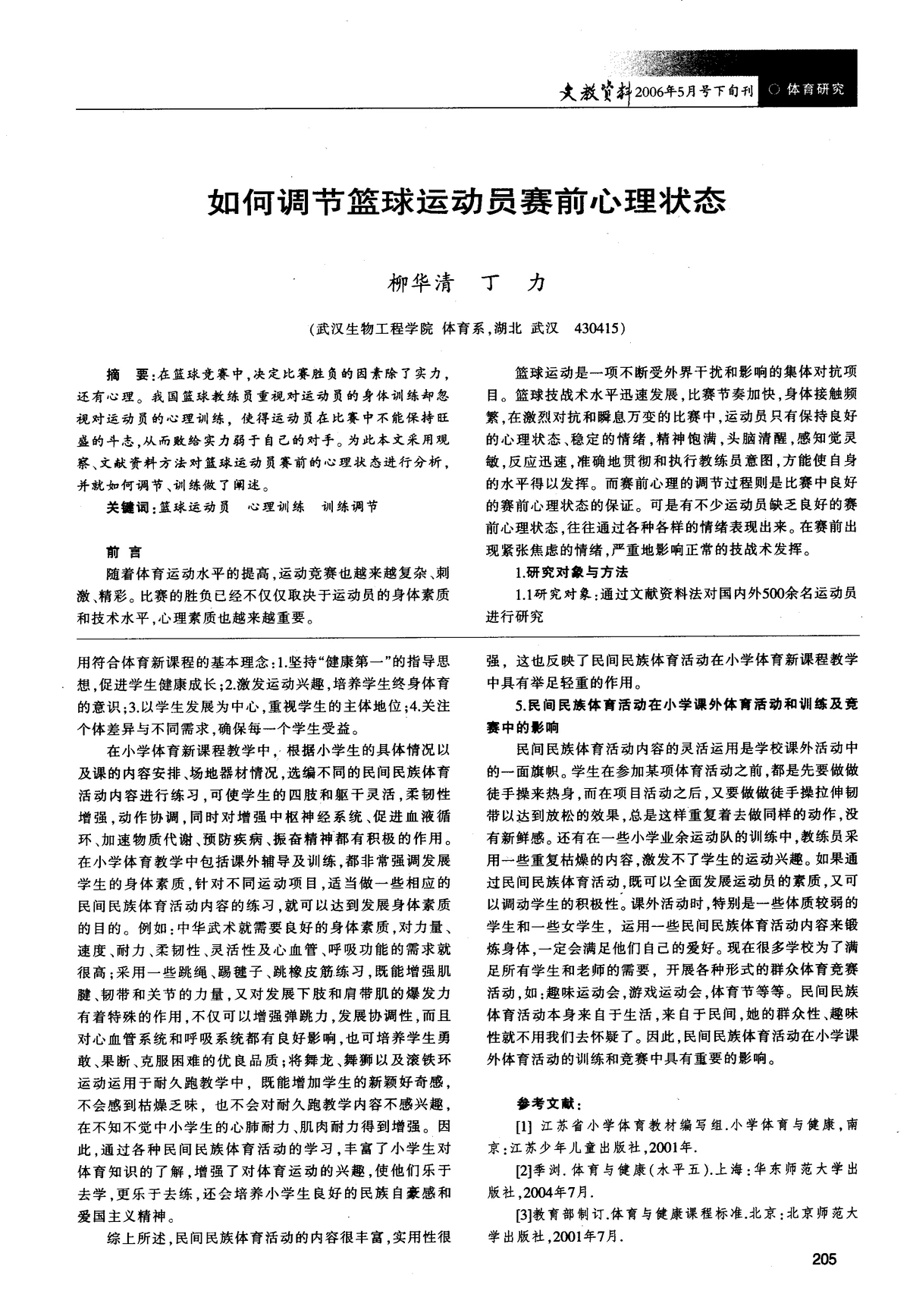 如何制定一个有效的篮球训练支持计划_0